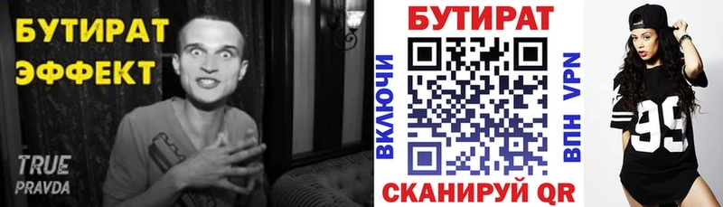 Бутират буратино  Демидов 
